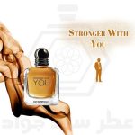 استرانگر ویت یو جورجیا آرمانی