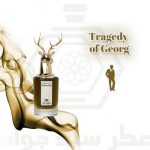 تراژدی آف لرد جورج