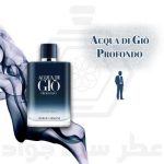 اکوا دی جیو پروفوندو