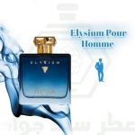 روژاداو الیزیوم پورهوم