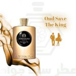 عود سیو د کینگ