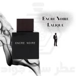 لالیک انکر نویر (لالیک بلک)