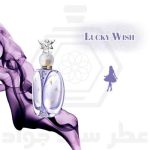 لاکی ویش آنا سویی