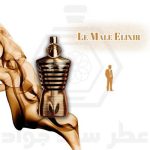 له میل الکسیر ژان پل گوتیه