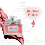 میس دیور پارفام