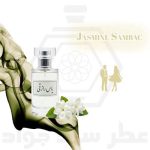 عطر یاس رازقی