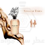 عطر لویی ویتون استلار تایمز