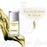 عطر شانل پلاتینیوم اگوئیست