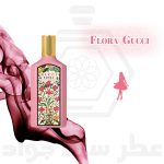 عطر گوچی فلورا