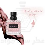 عطر ولنتینو دونا بورن این روما