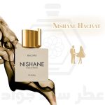 عطر هاجیوات نیشان