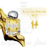 عطر لنگلینگ سکوشی شماره ۷