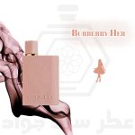 عطر باربری هر